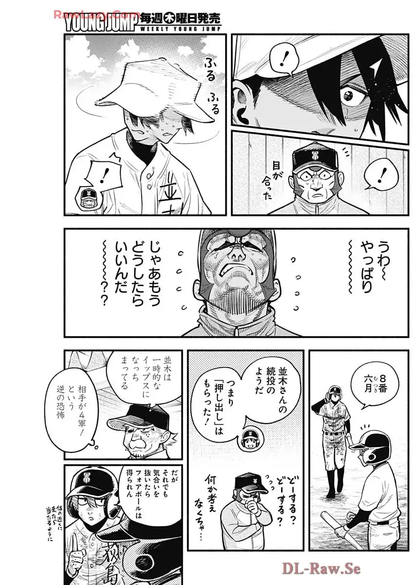 ４軍くん（仮） - raw - 第105話 - https://jppp.mangajikan.cc/jppp/05241145/emumvow2uoy.webp