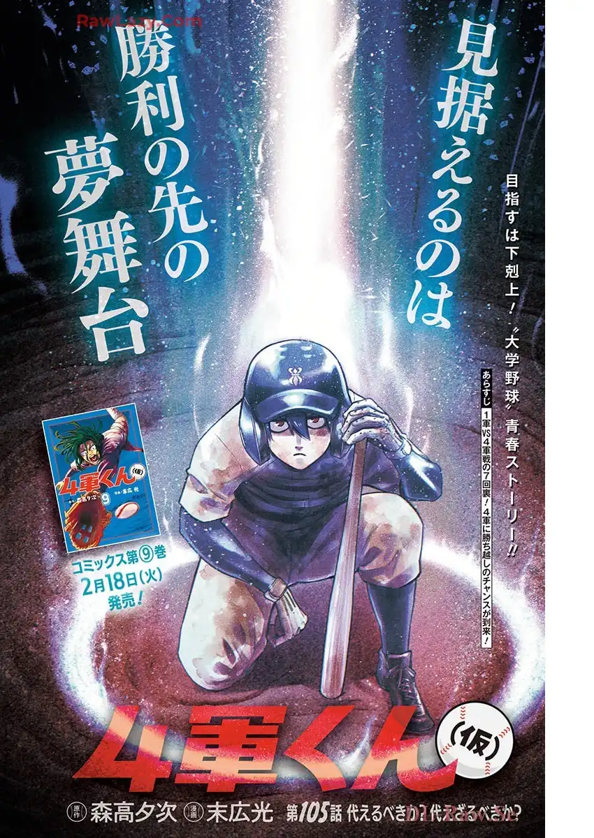 ４軍くん（仮） - raw - 第105話 - https://jppp.mangajikan.cc/jppp/05241145/jovfyc1jxor.webp