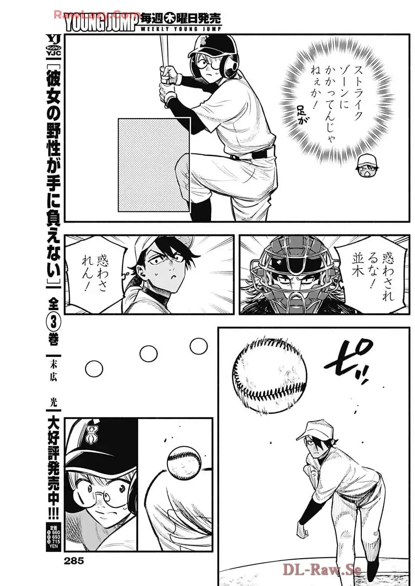 ４軍くん（仮） - raw - 第105話 - https://jppp.mangajikan.cc/jppp/05241145/m1uylx4rmam.webp