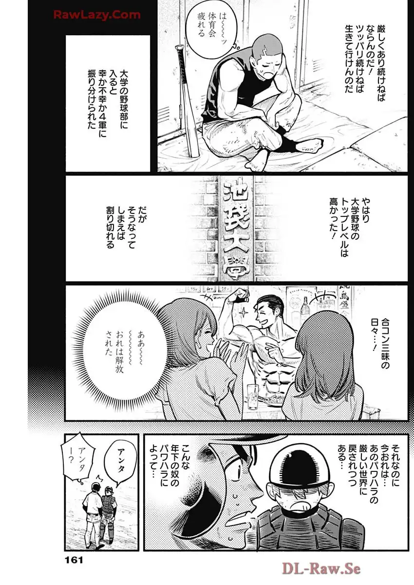 ４軍くん（仮） - raw - 第104話 - https://jppp.mangajikan.cc/jppp/05241145/om0atgqe5nv.webp