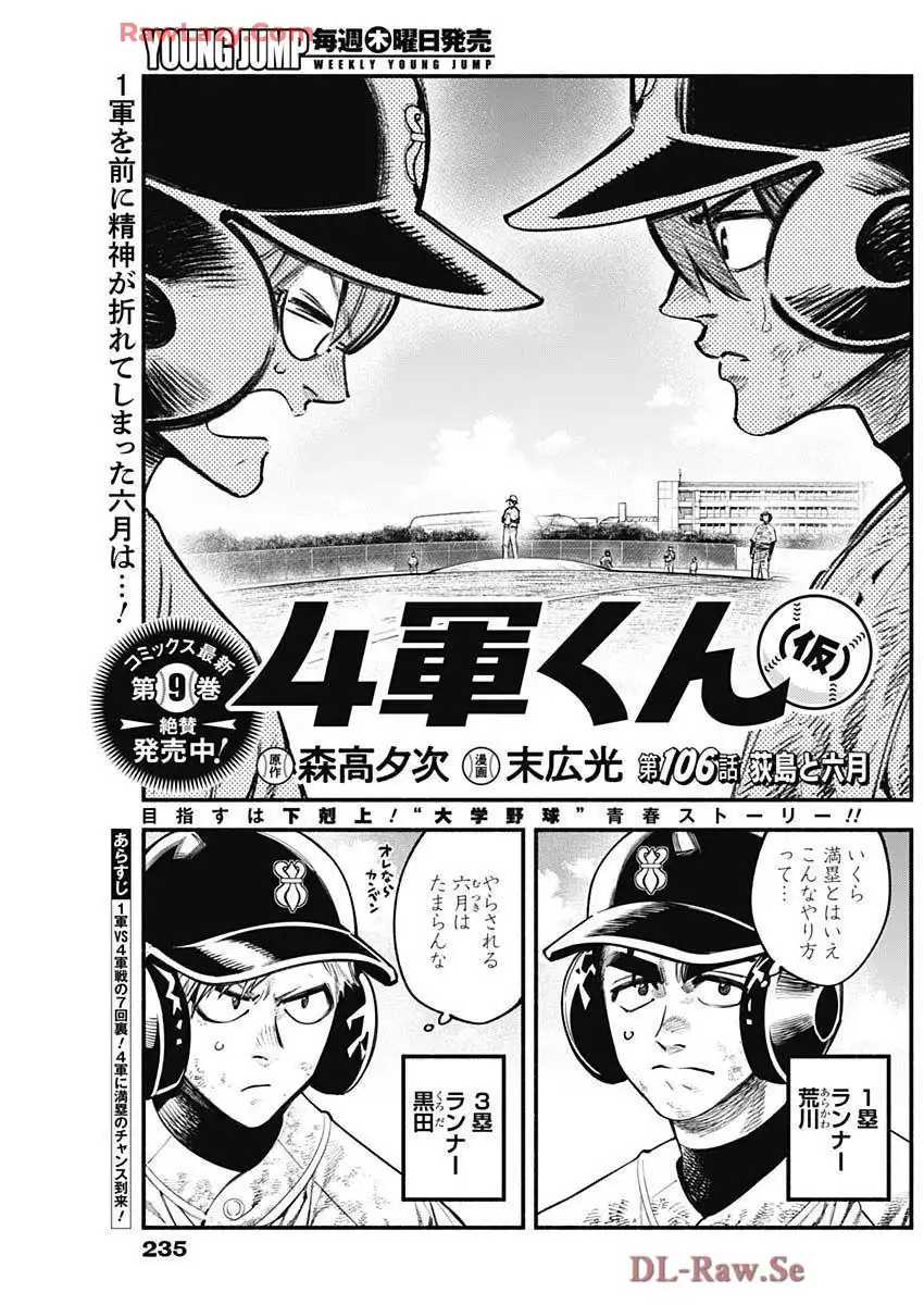 ４軍くん（仮） - raw - 第106話 - https://jppp.mangajikan.cc/jppp/05241145/rie0wnucxrp.webp