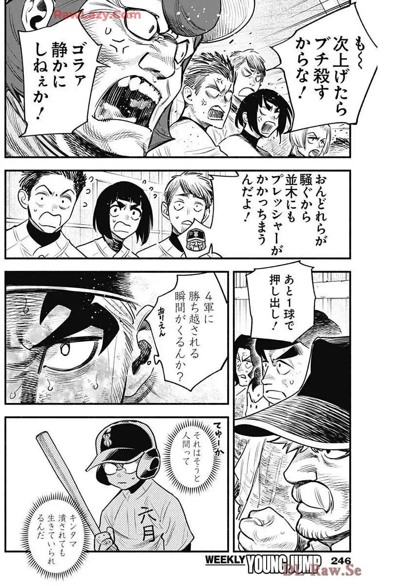 ４軍くん（仮） - raw - 第106話 - https://jppp.mangajikan.cc/jppp/05241145/tjqqmvnsmbm.webp