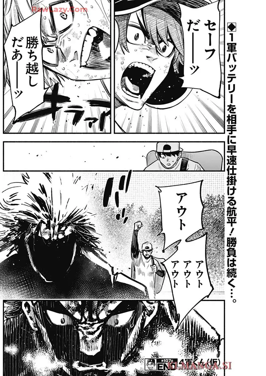 ４軍くん（仮） - raw - 第107話 - https://jppp.mangajikan.cc/jppp/05241145/ublvmlyoypj.webp