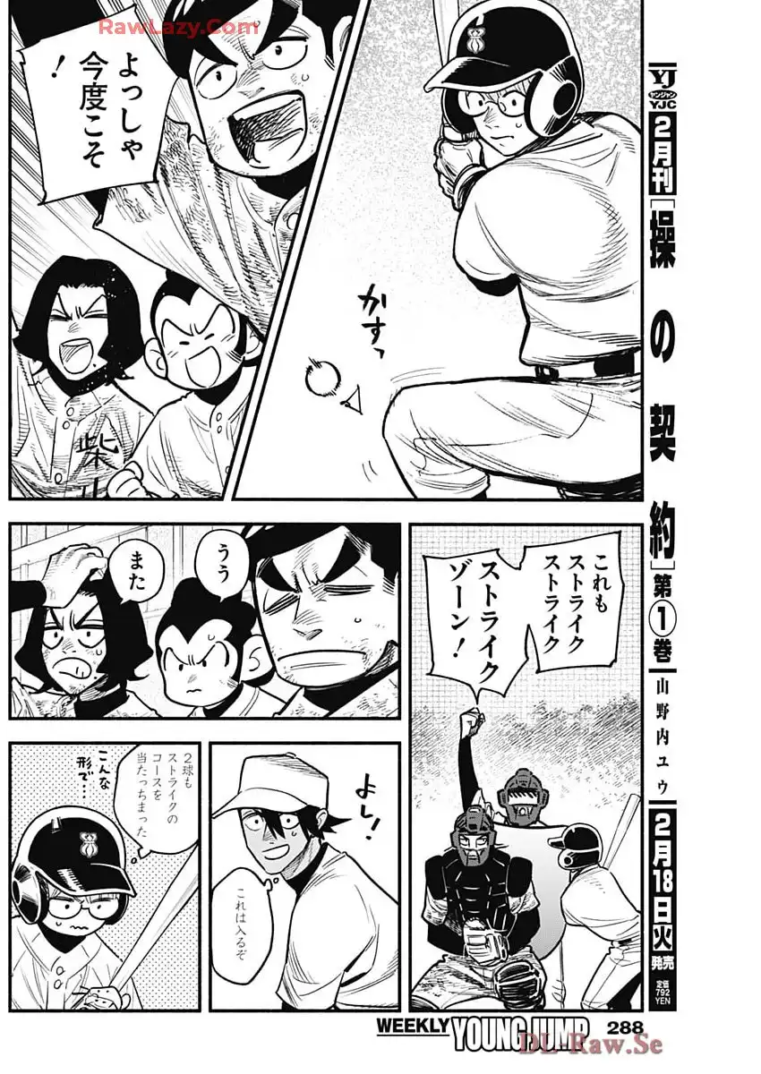 ４軍くん（仮） - raw - 第105話 - https://jppp.mangajikan.cc/jppp/05241145/ut4uxseunaw.webp