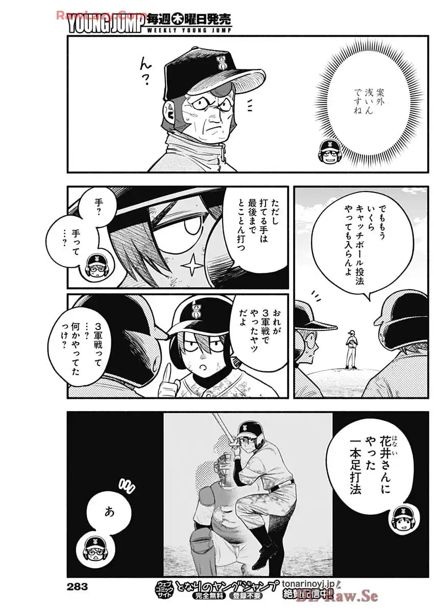 ４軍くん（仮） - raw - 第105話 - https://jppp.mangajikan.cc/jppp/05241145/w2tbyxir33d.webp