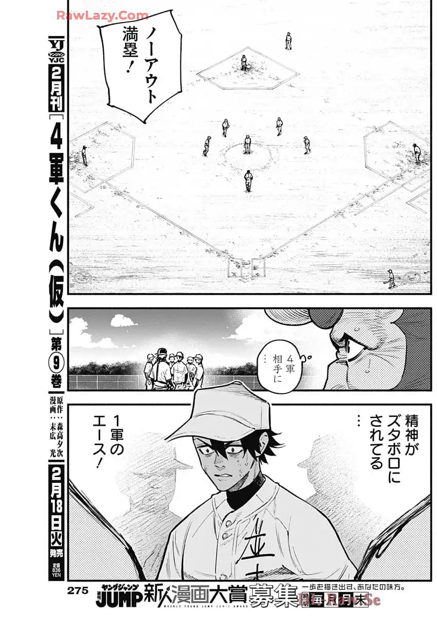 ４軍くん（仮） - raw - 第105話 - https://jppp.mangajikan.cc/jppp/05241145/wq0ftonalaa.webp