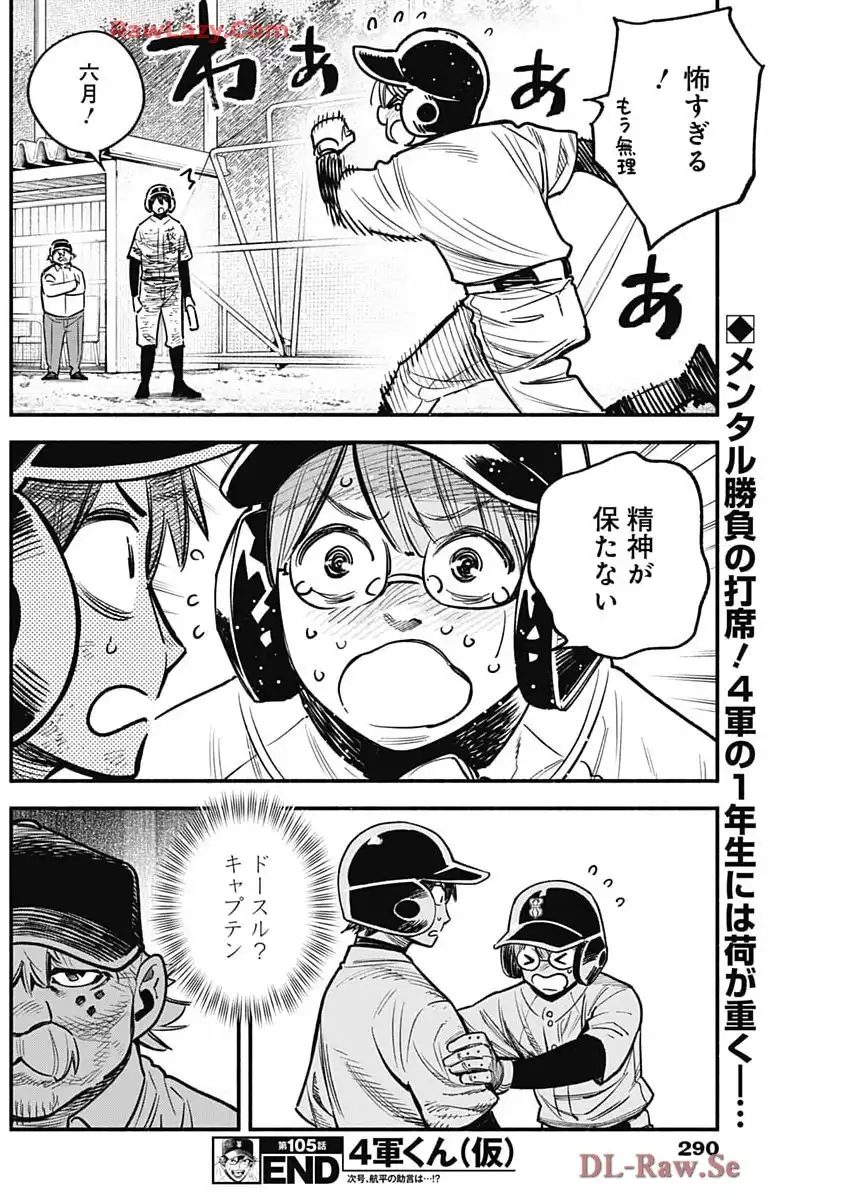 ４軍くん（仮） - raw - 第105話 - https://jppp.mangajikan.cc/jppp/05241145/y3deb32remp.webp