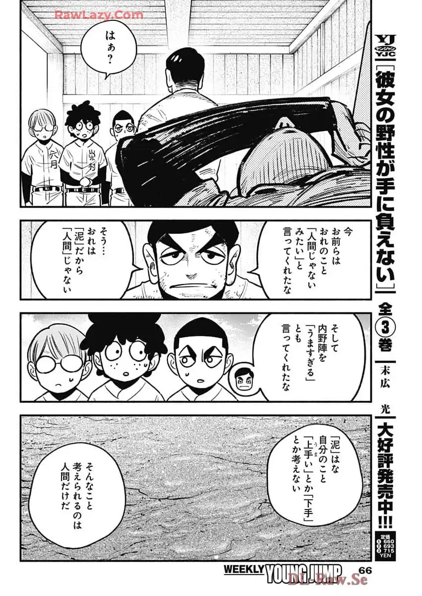 ４軍くん（仮） - raw - 第102話 - https://jppp.mangajikan.cc/jppp/05241146/4ap3hobt5pi.webp