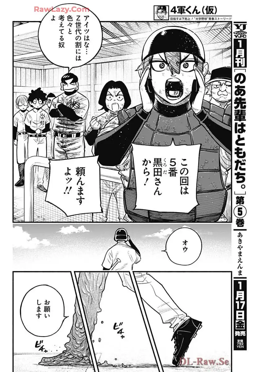 ４軍くん（仮） - raw - 第102話 - https://jppp.mangajikan.cc/jppp/05241146/5q2jmpmb00y.webp