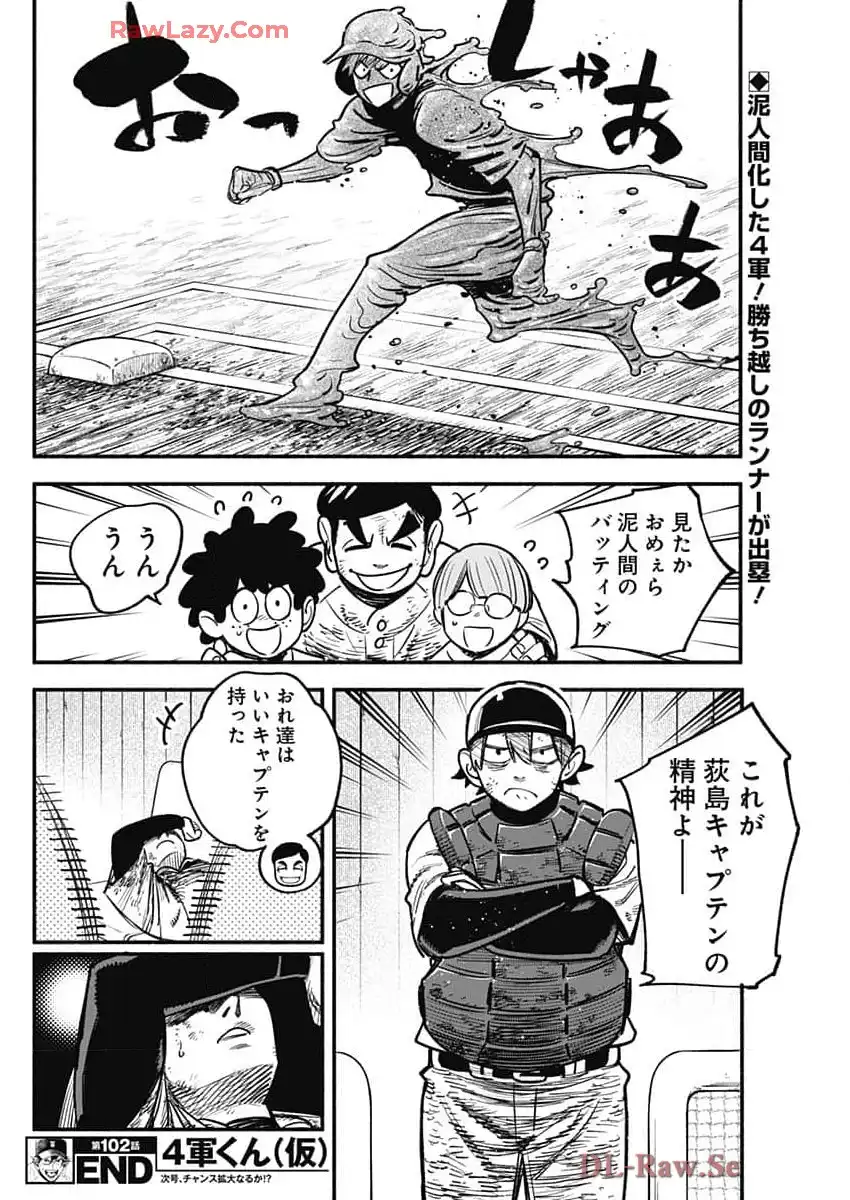 ４軍くん（仮） - raw - 第102話 - https://jppp.mangajikan.cc/jppp/05241146/aietokwj2si.webp