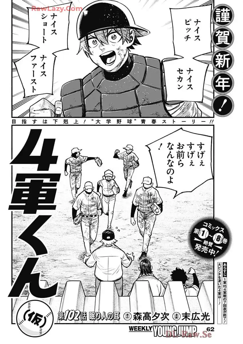 ４軍くん（仮） - raw - 第102話 - https://jppp.mangajikan.cc/jppp/05241146/ckhx0ci4htk.webp