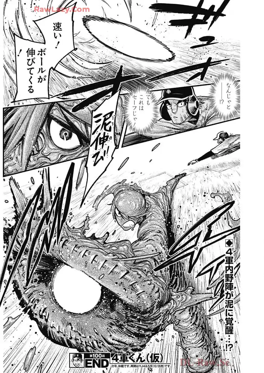 ４軍くん（仮） - raw - 第100話 - https://jppp.mangajikan.cc/jppp/05241146/ex55fozatr2.webp