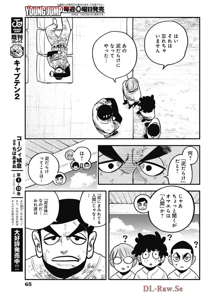 ４軍くん（仮） - raw - 第102話 - https://jppp.mangajikan.cc/jppp/05241146/lp3h23tf3xk.webp