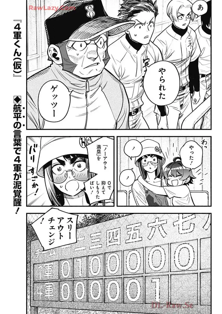 ４軍くん（仮） - raw - 第102話 - https://jppp.mangajikan.cc/jppp/05241146/mwfswpjsbxw.webp