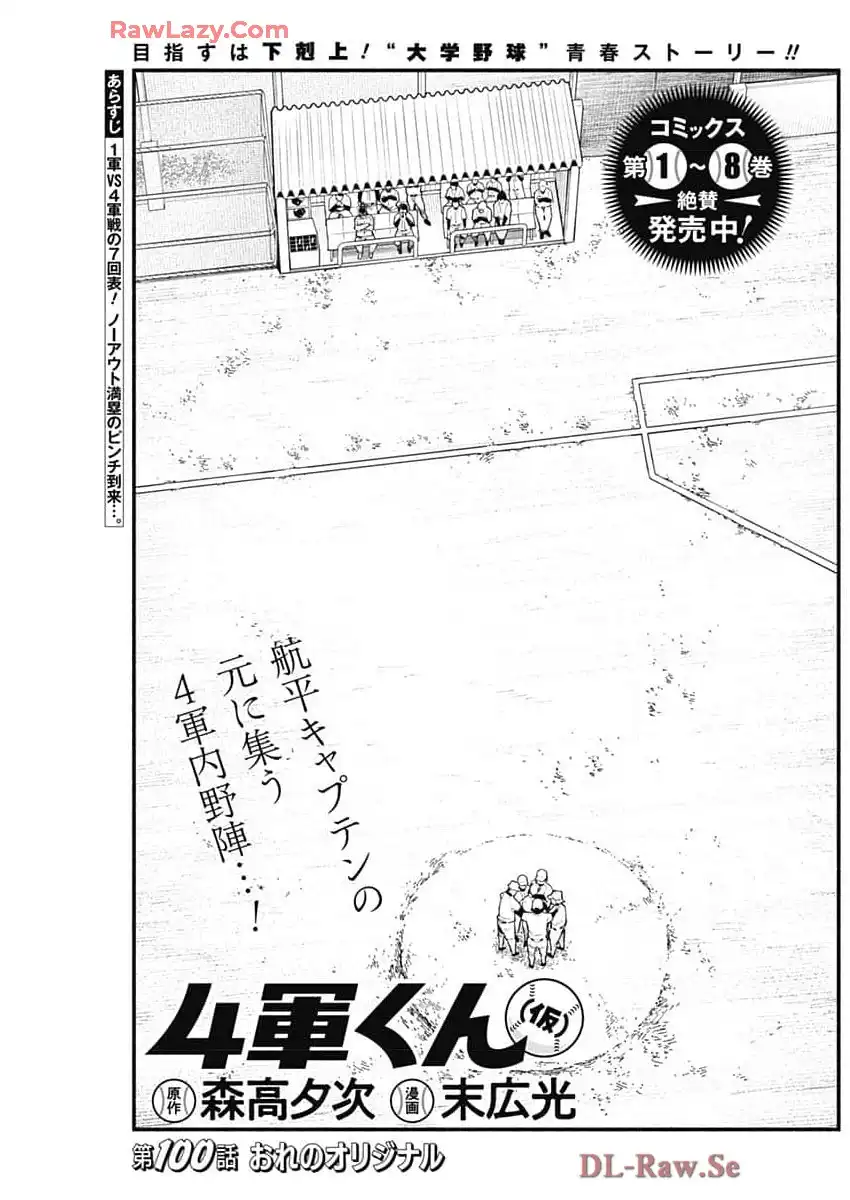 ４軍くん（仮） - raw - 第100話 - https://jppp.mangajikan.cc/jppp/05241146/q1hn3oz3ypt.webp