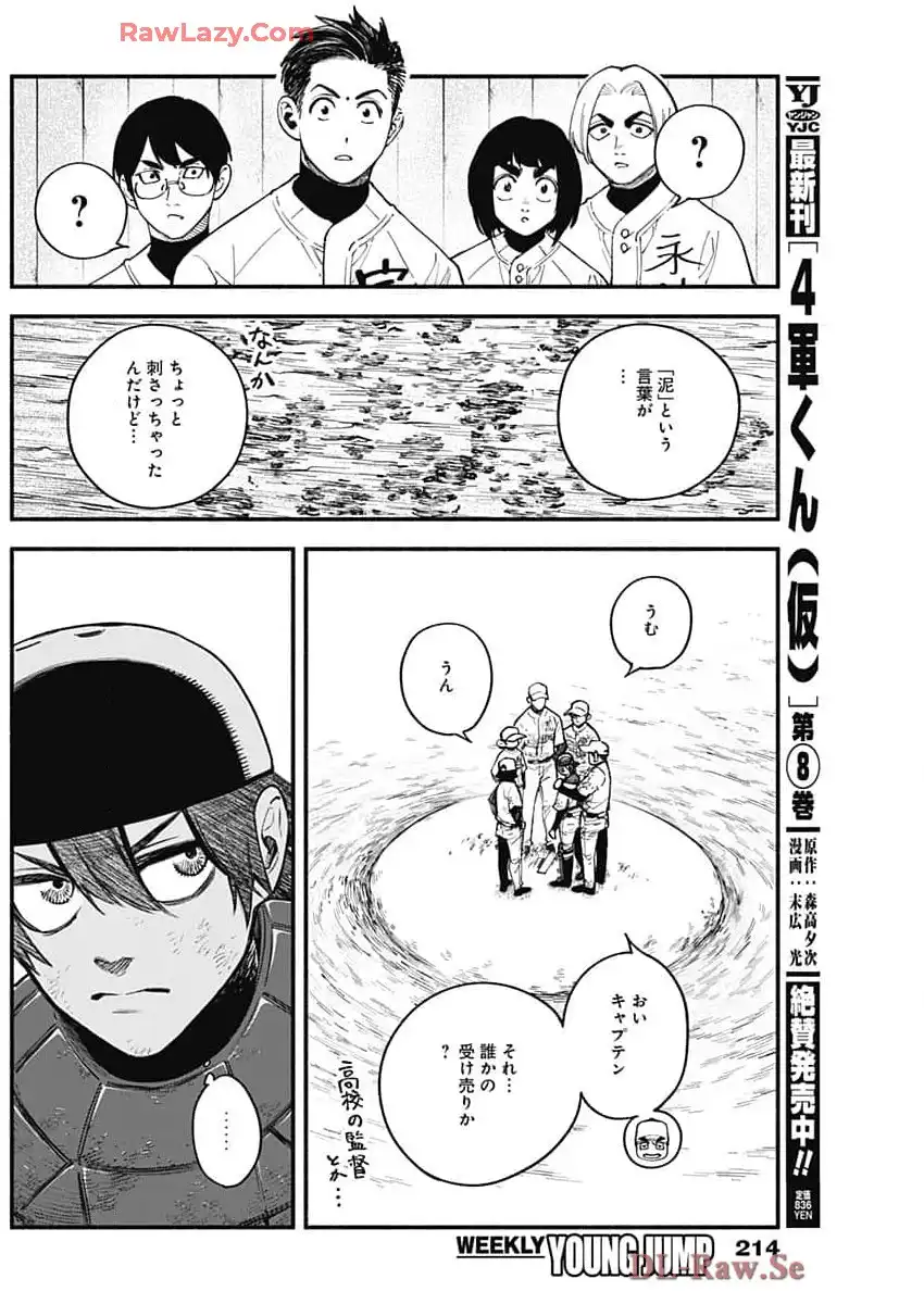 ４軍くん（仮） - raw - 第100話 - https://jppp.mangajikan.cc/jppp/05241146/yrivuiielez.webp