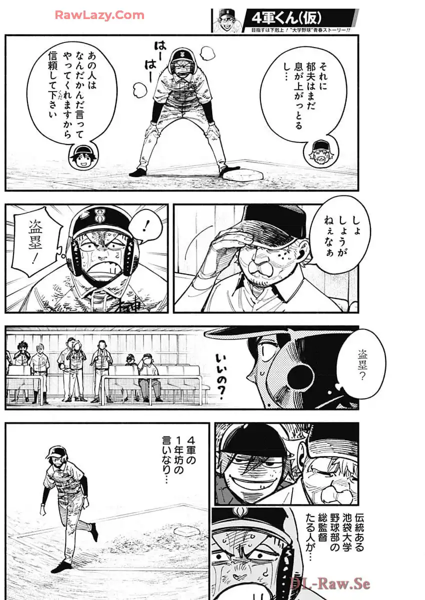 ４軍くん（仮） - raw - 第97話 - https://jppp.mangajikan.cc/jppp/05241147/kepyhfemnvj.webp