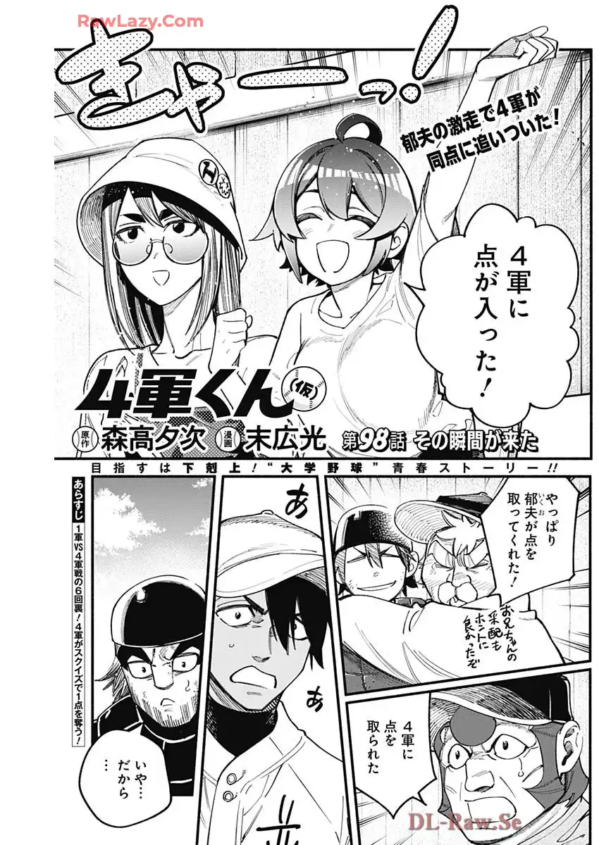 ４軍くん（仮） - raw - 第98話 - https://jppp.mangajikan.cc/jppp/05241147/kytvjctl001.webp