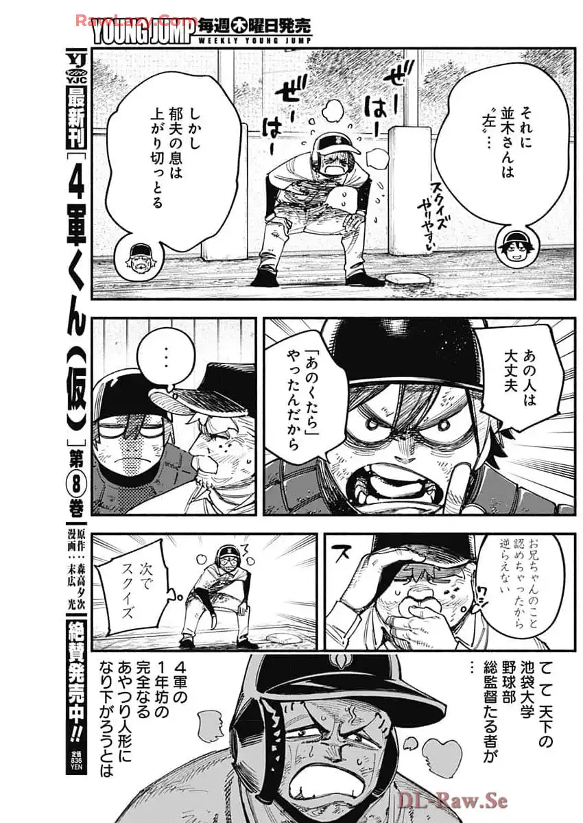 ４軍くん（仮） - raw - 第97話 - https://jppp.mangajikan.cc/jppp/05241147/m2yakt2bwes.webp