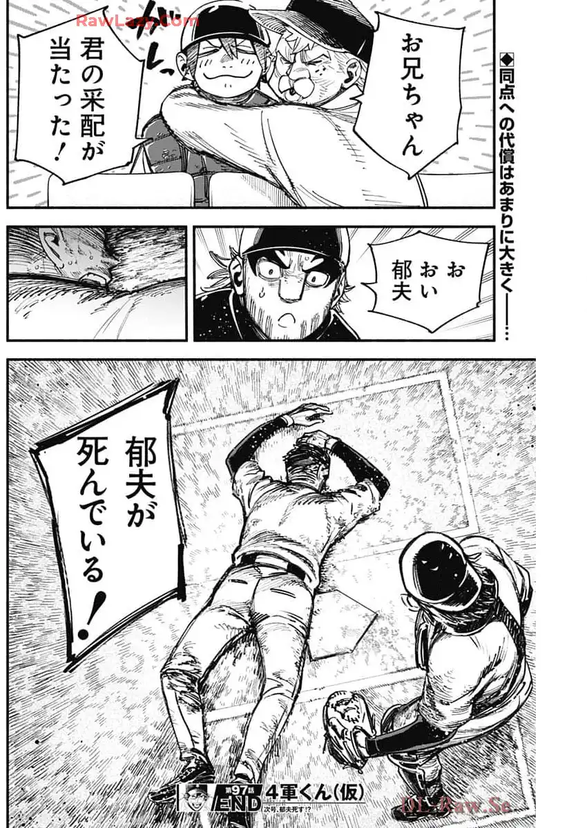 ４軍くん（仮） - raw - 第97話 - https://jppp.mangajikan.cc/jppp/05241147/vqtayy1on41.webp