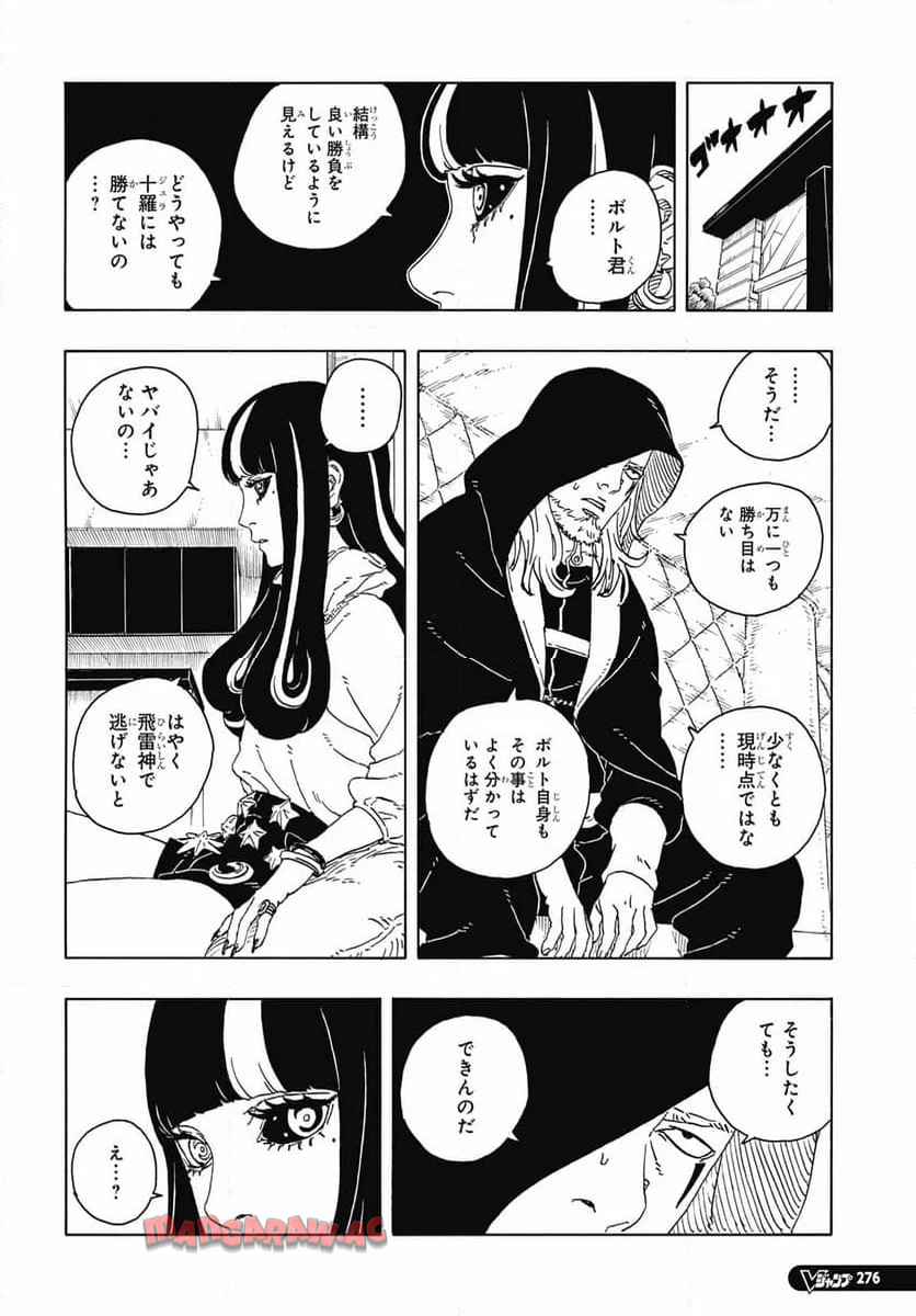 BORUTO -NARUTO NEXT GENERATIONS- - raw - 第102話 - https://jppp.mangajikan.cc/jppp/05241148/1dgtnuxzrzy.jpg