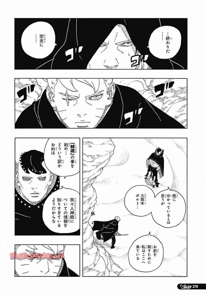 BORUTO -NARUTO NEXT GENERATIONS- - raw - 第102話 - https://jppp.mangajikan.cc/jppp/05241148/lo4jkotlbup.jpg