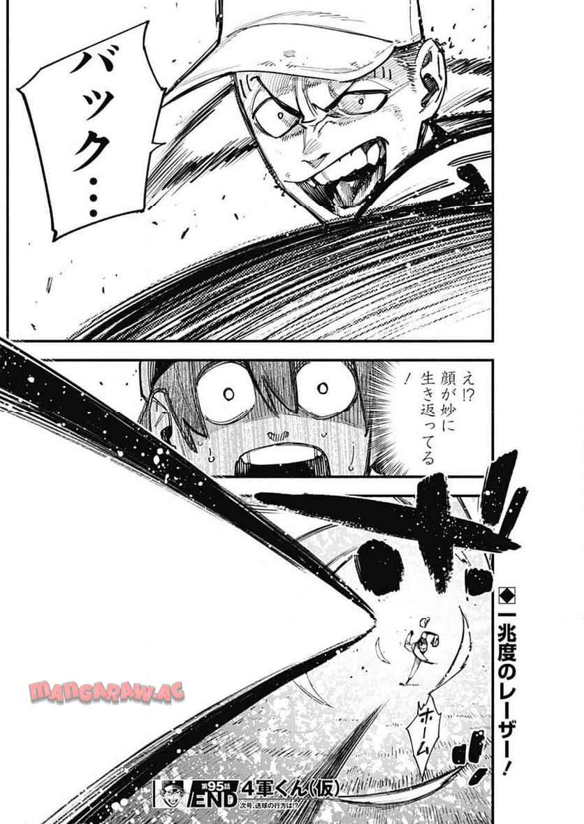 ４軍くん（仮） - raw - 第95話 - https://jppp.mangajikan.cc/jppp/05241148/n0phpu3fiu5.jpg