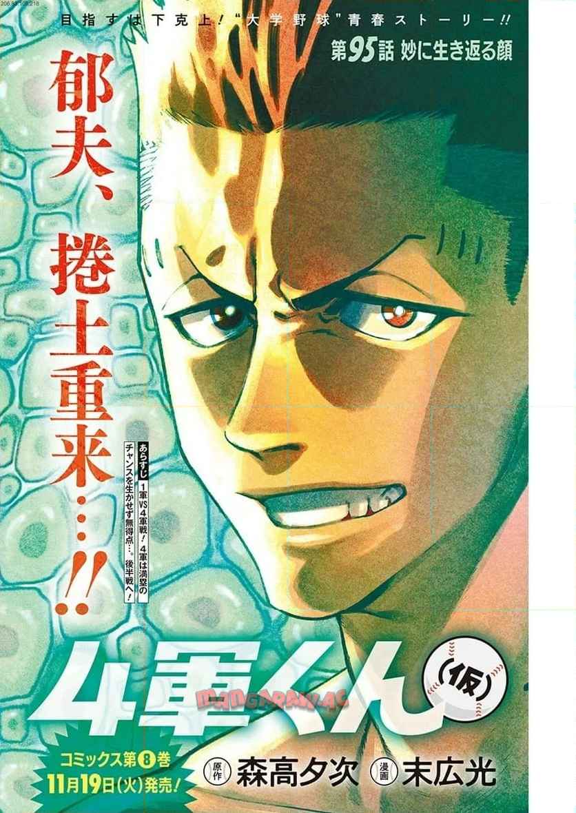 ４軍くん（仮） - raw - 第95話 - https://jppp.mangajikan.cc/jppp/05241148/til1xcgsor0.jpg