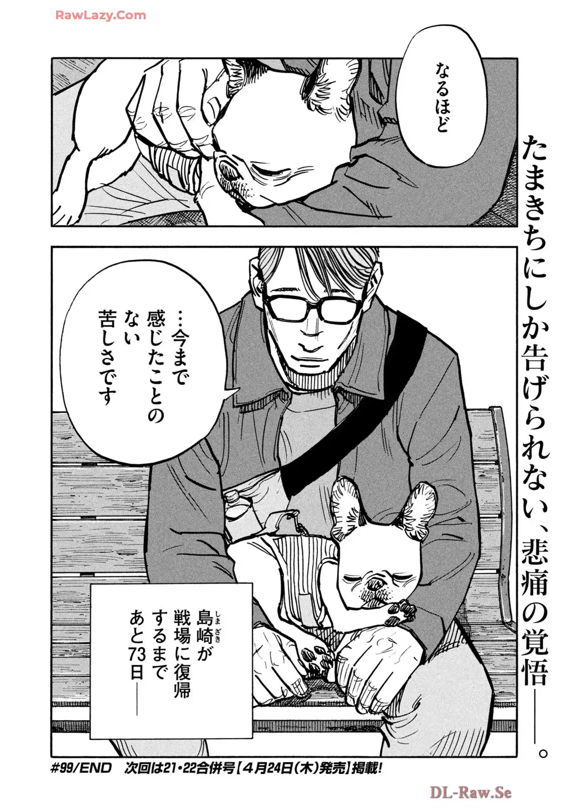 平和の国の島崎へ - raw - 第99話 - https://jppp.mangajikan.cc/jppp/05241148/wy2lsgxdgiy.webp