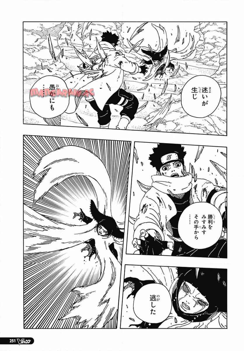 BORUTO -NARUTO NEXT GENERATIONS- - raw - 第100話 - https://jppp.mangajikan.cc/jppp/05241149/554xepkkkuy.jpg