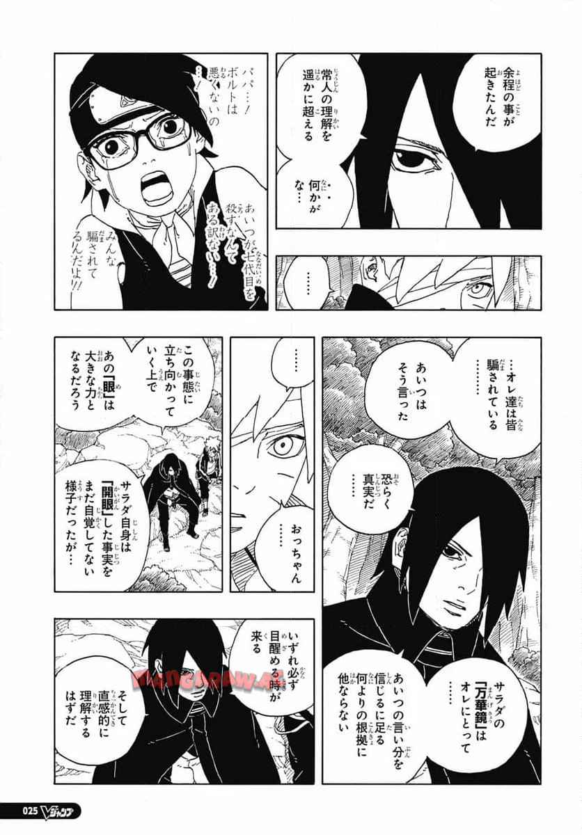BORUTO -NARUTO NEXT GENERATIONS- - raw - 第101話 - https://jppp.mangajikan.cc/jppp/05241149/5sfj11eibiw.jpg