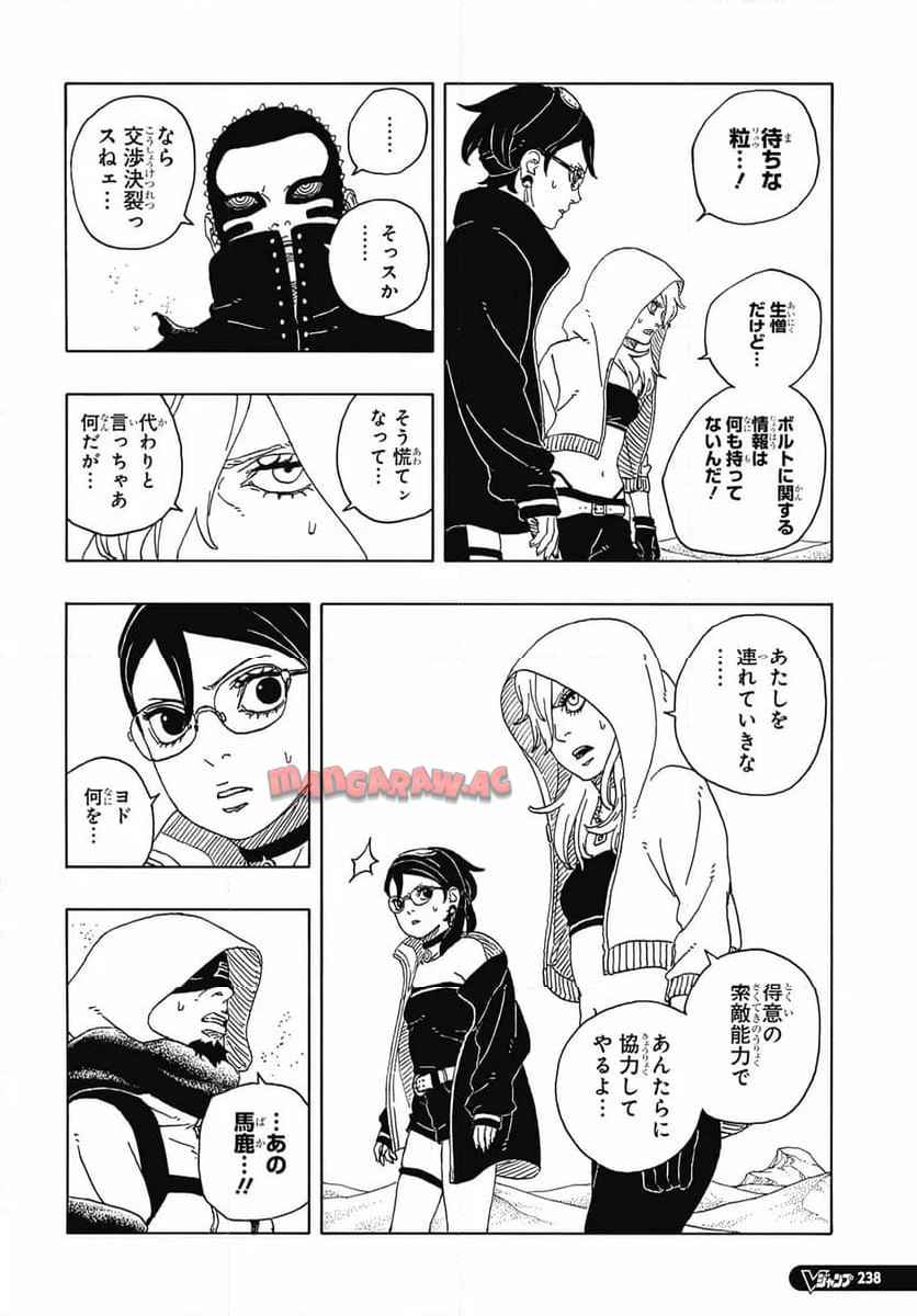 BORUTO -NARUTO NEXT GENERATIONS- - raw - 第100話 - https://jppp.mangajikan.cc/jppp/05241149/cseqhljhjtn.jpg
