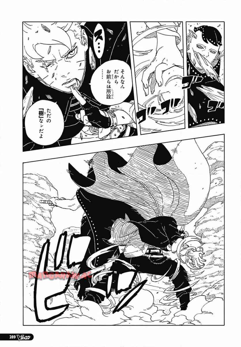 BORUTO -NARUTO NEXT GENERATIONS- - raw - 第102話 - https://jppp.mangajikan.cc/jppp/05241149/dht1rt04ouk.jpg