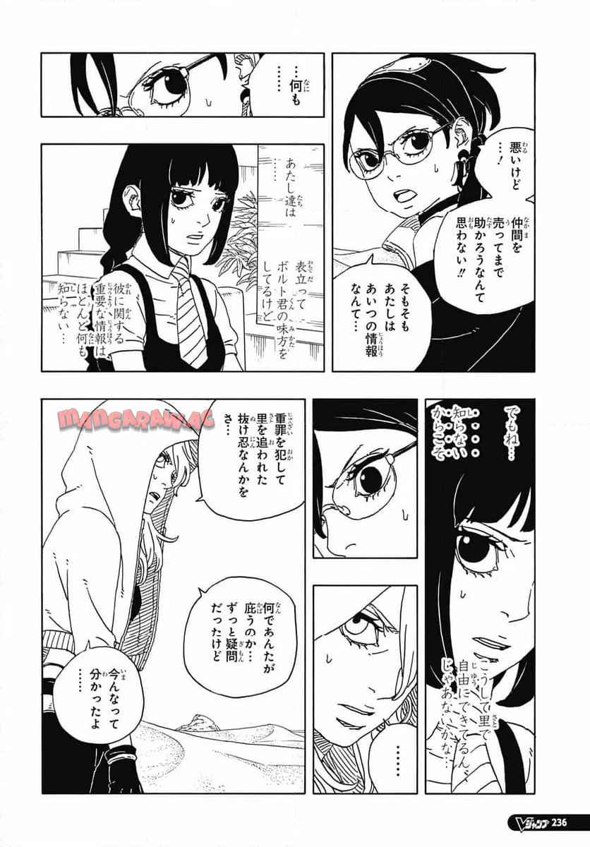 BORUTO -NARUTO NEXT GENERATIONS- - raw - 第100話 - https://jppp.mangajikan.cc/jppp/05241149/hoq4gkmuxgl.jpg