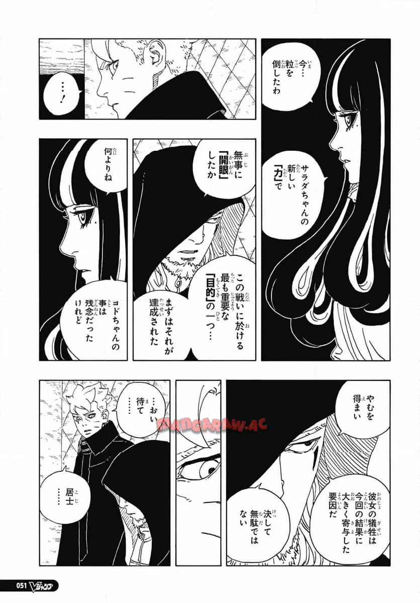 BORUTO -NARUTO NEXT GENERATIONS- - raw - 第101話 - https://jppp.mangajikan.cc/jppp/05241149/hqkwuppzoi0.jpg