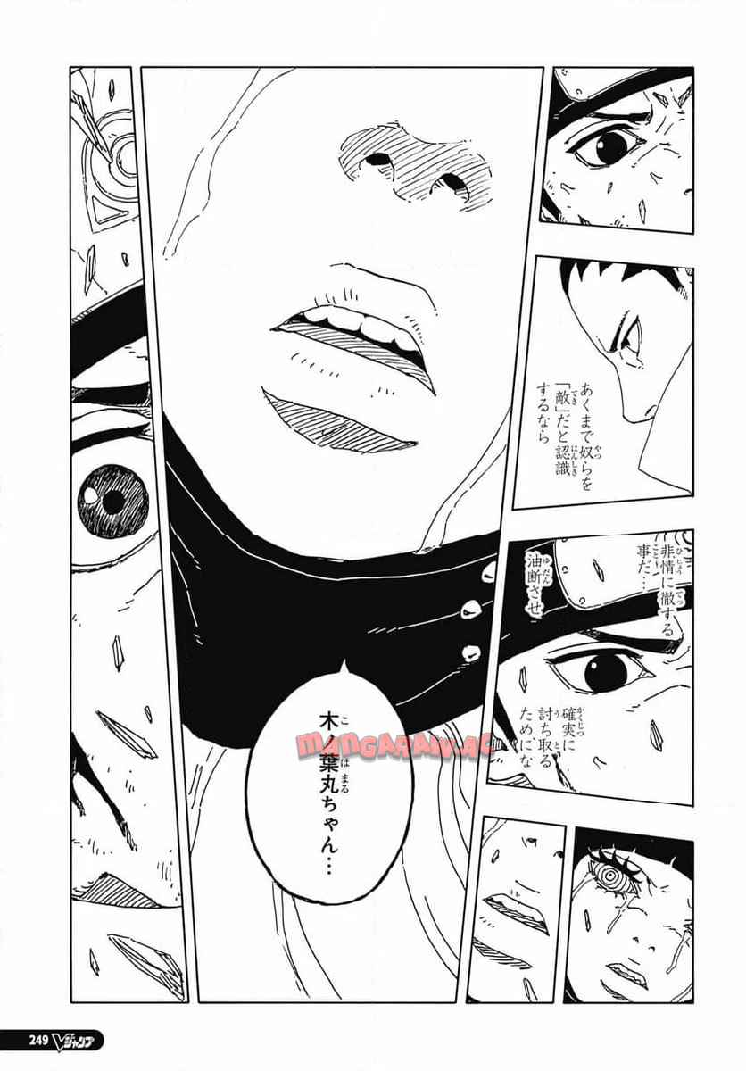 BORUTO -NARUTO NEXT GENERATIONS- - raw - 第100話 - https://jppp.mangajikan.cc/jppp/05241149/ieq1q0vfpaz.jpg