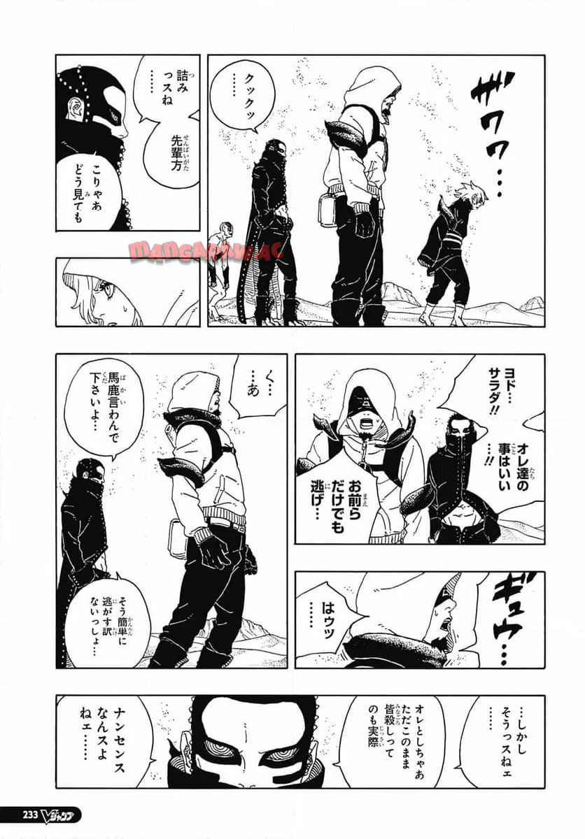 BORUTO -NARUTO NEXT GENERATIONS- - raw - 第100話 - https://jppp.mangajikan.cc/jppp/05241149/k0cybid2rnz.jpg