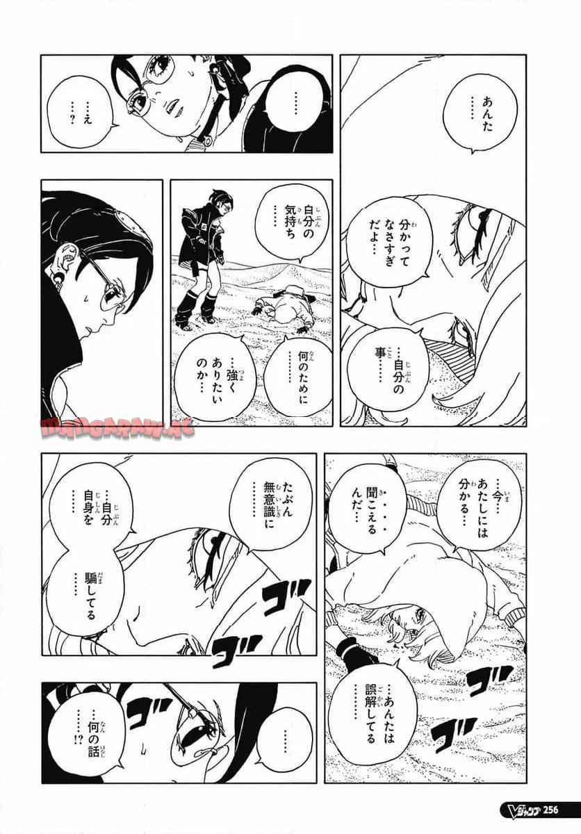 BORUTO -NARUTO NEXT GENERATIONS- - raw - 第100話 - https://jppp.mangajikan.cc/jppp/05241149/ksgk4q1vhyu.jpg