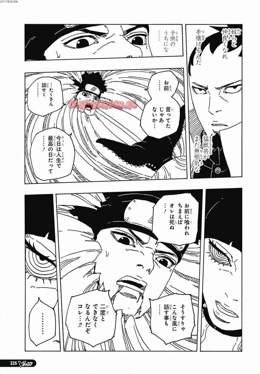 BORUTO -NARUTO NEXT GENERATIONS- - raw - 第100話 - https://jppp.mangajikan.cc/jppp/05241149/kuwttazu10k.jpg