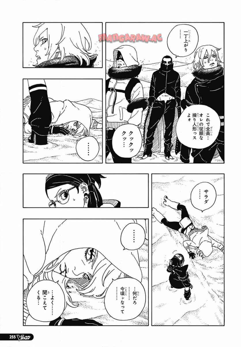 BORUTO -NARUTO NEXT GENERATIONS- - raw - 第100話 - https://jppp.mangajikan.cc/jppp/05241149/pkqzuqvbmuu.jpg