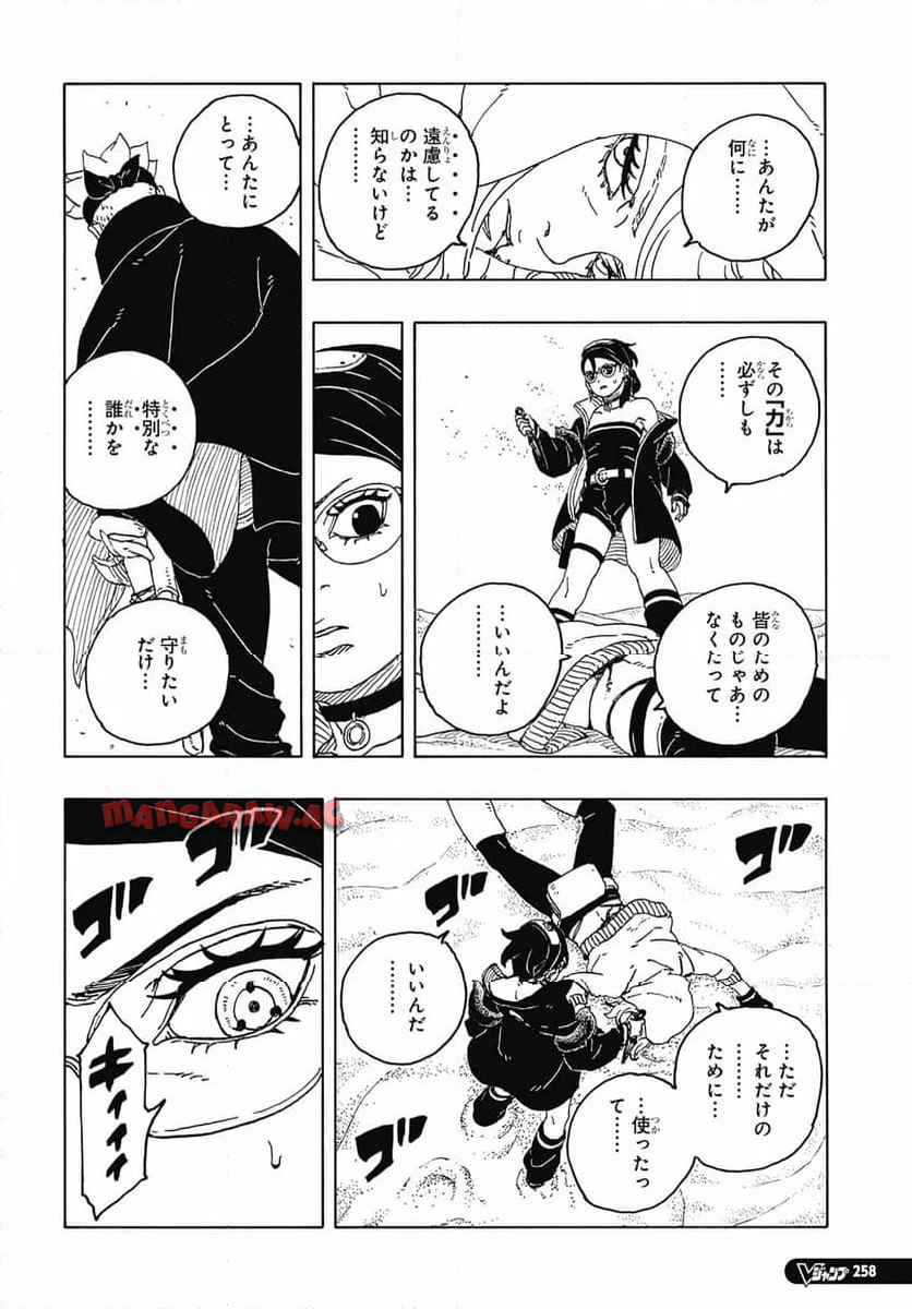 BORUTO -NARUTO NEXT GENERATIONS- - raw - 第100話 - https://jppp.mangajikan.cc/jppp/05241149/s3urokn5ic3.jpg