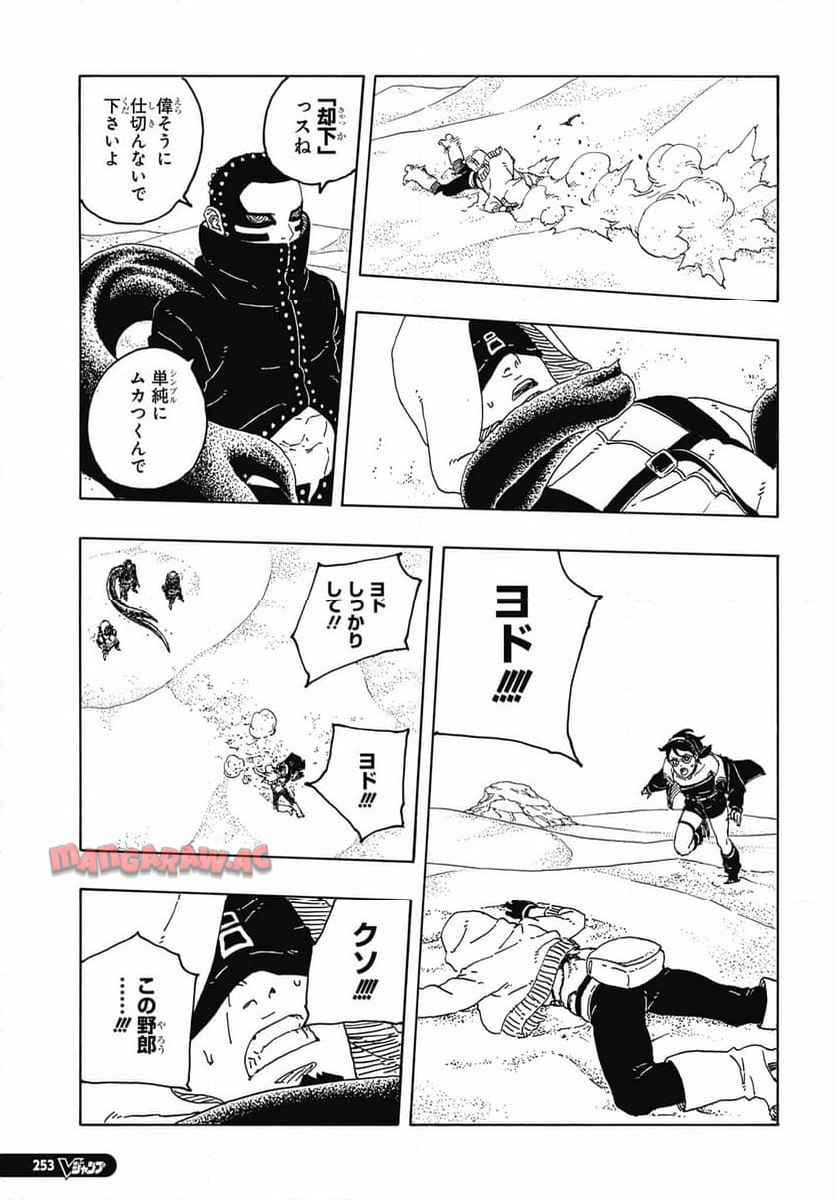 BORUTO -NARUTO NEXT GENERATIONS- - raw - 第100話 - https://jppp.mangajikan.cc/jppp/05241149/tlzd1s0obcu.jpg