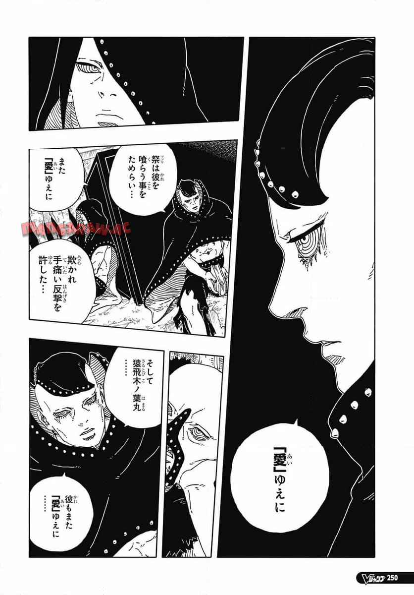 BORUTO -NARUTO NEXT GENERATIONS- - raw - 第100話 - https://jppp.mangajikan.cc/jppp/05241149/wjvkuf45mtk.jpg