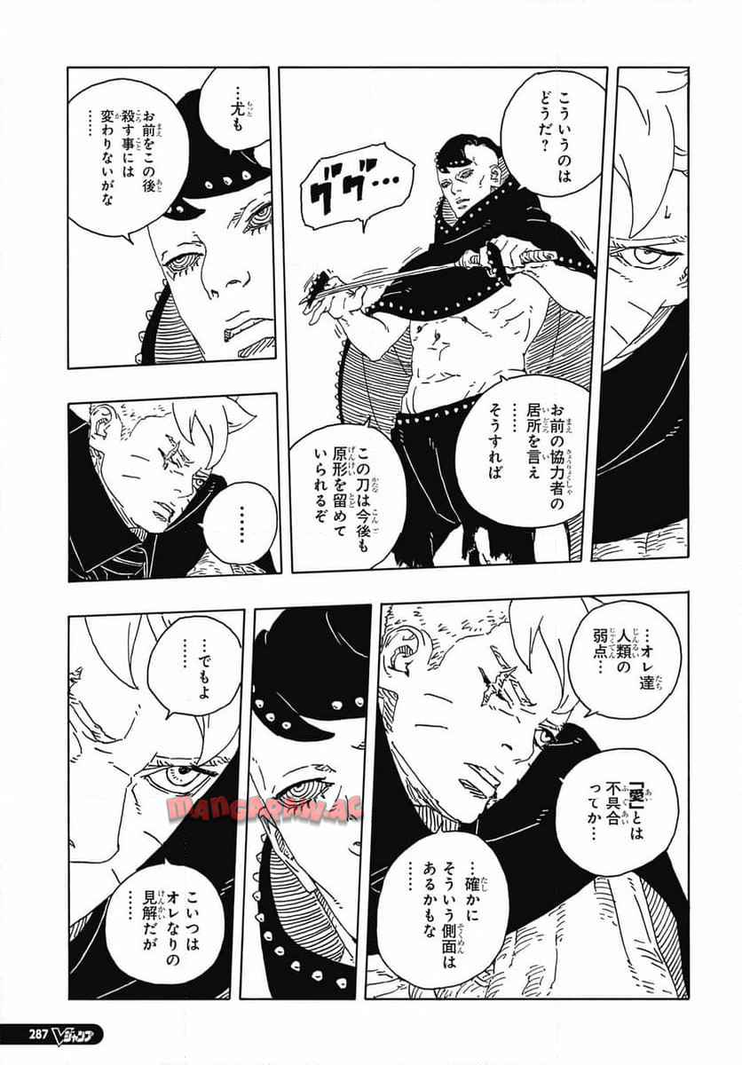 BORUTO -NARUTO NEXT GENERATIONS- - raw - 第102話 - https://jppp.mangajikan.cc/jppp/05241149/ymwh43y1o1k.jpg