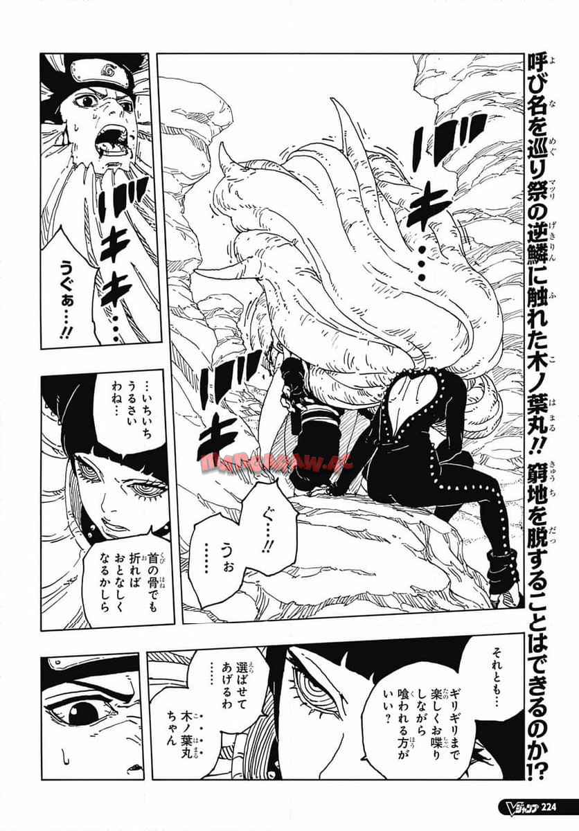 BORUTO -NARUTO NEXT GENERATIONS- - raw - 第100話 - https://jppp.mangajikan.cc/jppp/05241149/yr5lknmf0mx.jpg