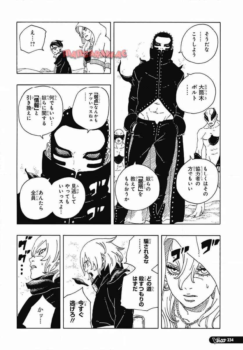 BORUTO -NARUTO NEXT GENERATIONS- - raw - 第100話 - https://jppp.mangajikan.cc/jppp/05241149/zljjdyhqmfk.jpg