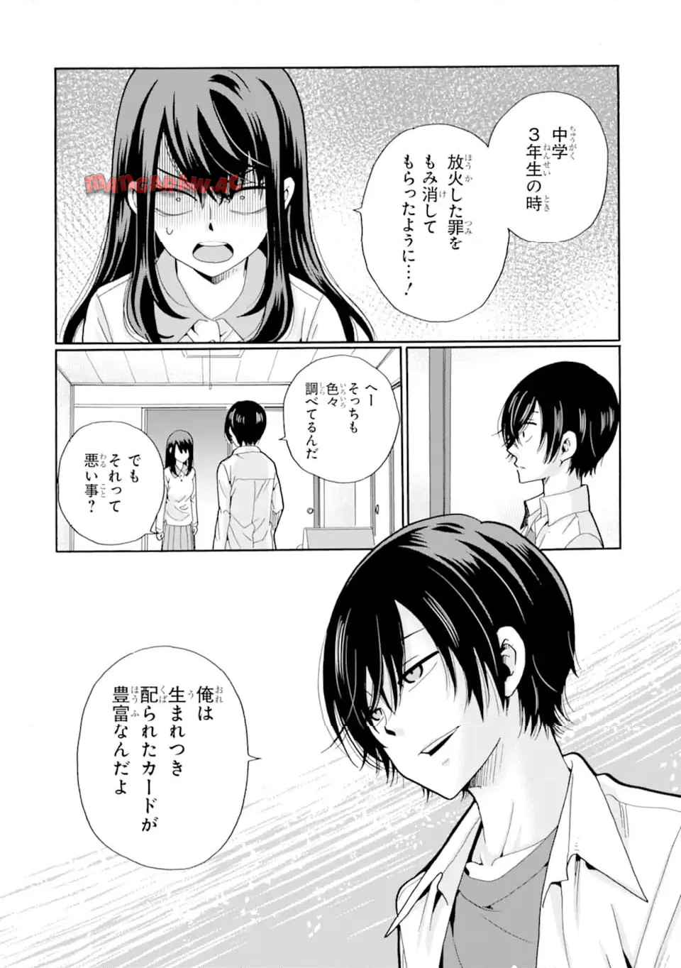 先生、僕たちは殺していません。 - raw - 第11.3話 - https://jppp.mangajikan.cc/jppp/05241151/2t32yed1zzx.jpg