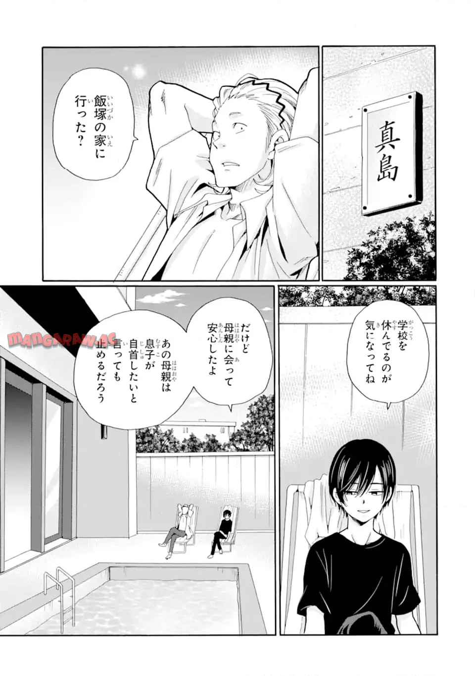 先生、僕たちは殺していません。 - raw - 第11.1話 - https://jppp.mangajikan.cc/jppp/05241151/35n5z5k4z3y.jpg