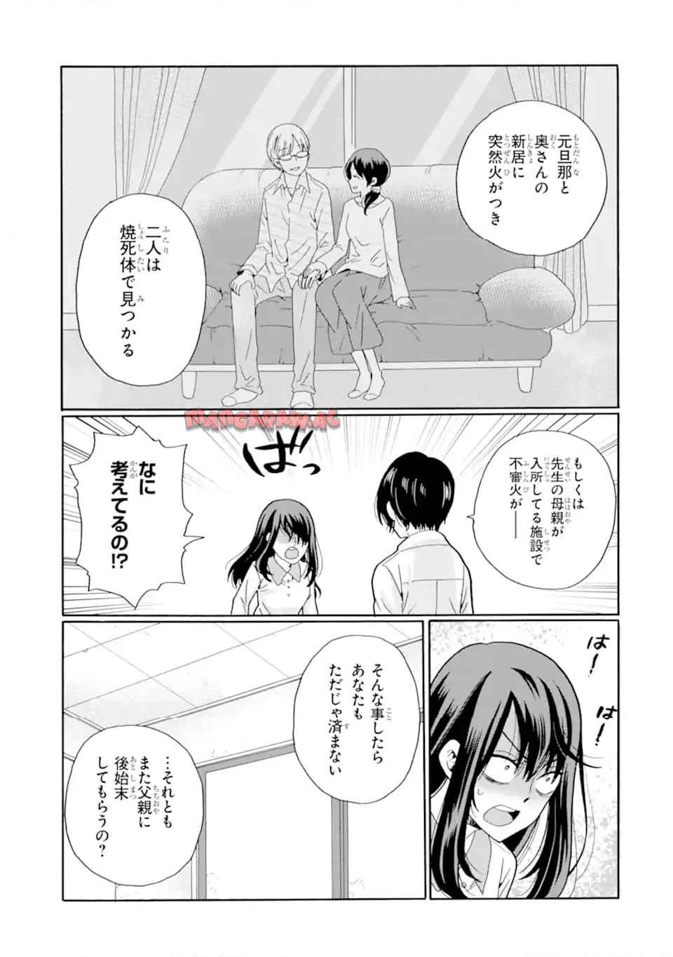 先生、僕たちは殺していません。 - raw - 第11.3話 - https://jppp.mangajikan.cc/jppp/05241151/55y3wyf1avh.jpg