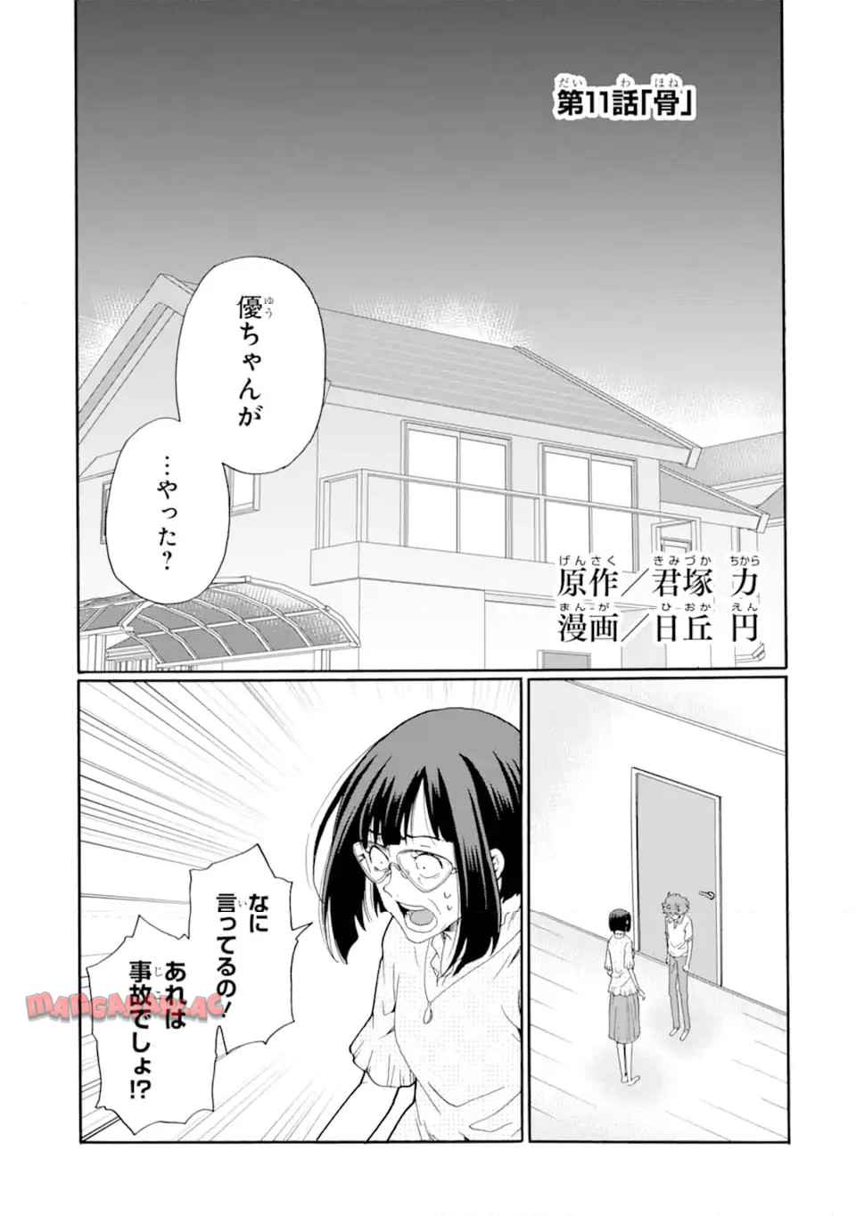 先生、僕たちは殺していません。 - raw - 第11.1話 - https://jppp.mangajikan.cc/jppp/05241151/bjjhfc4xsan.jpg